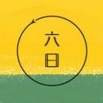 局部发声_了了