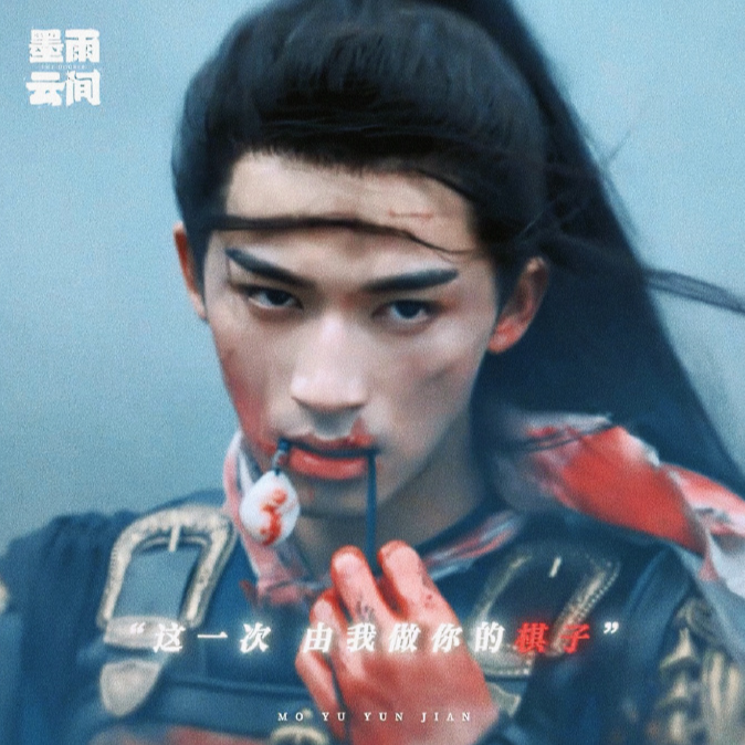 S80.让我们借由《墨雨云间》大胆谈谈“狂徒” episode artwork