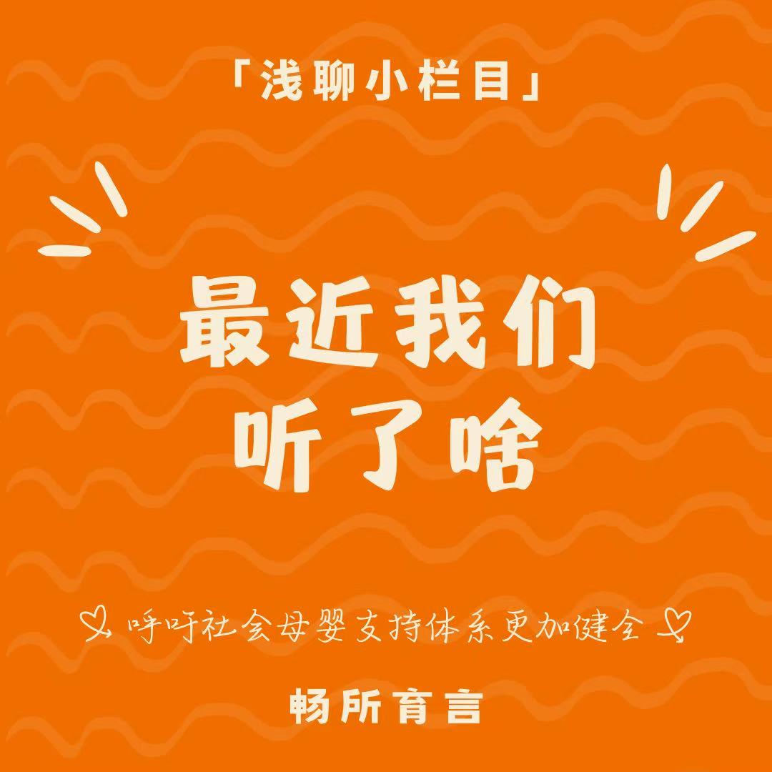 cover of episode 当妈后碎片时间自救指南：这5期播客是我们近期的光
