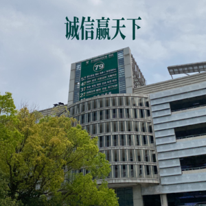 从AI焦虑到诚信赢天下
