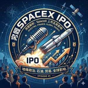 EP190.SpaceX两万亿IPO与太空AI豪赌