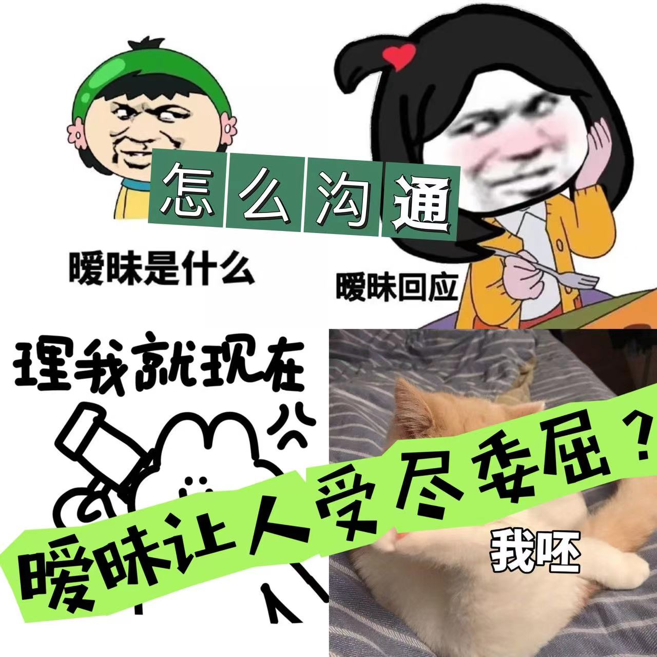 Vol 11 怎么沟通：暧昧让人受尽委屈 episode artwork