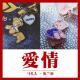 爱情-阪兰根22>>>马扎儿泪目暂别阪本