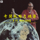 三好晚报 - 奇闻热点月总汇（24.一月刊）