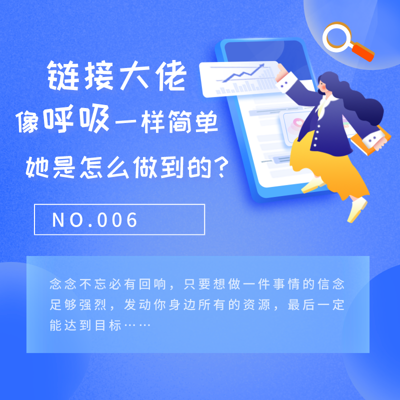 NO.006 链接大佬像呼吸一样简单，姜旭是怎么做到的…… episode artwork