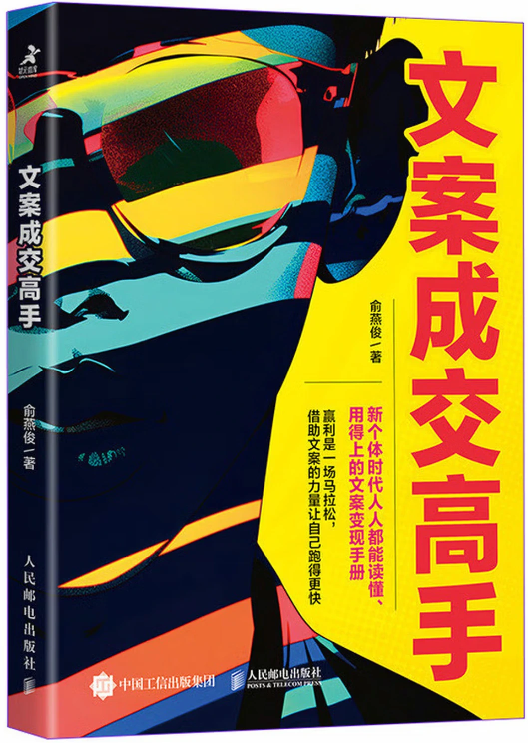文案成交高手