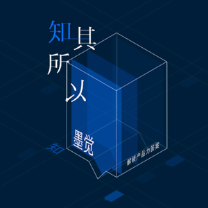 知其所以 × 墨觉 | 一家新秀品牌如何重新定义骨传导耳机?