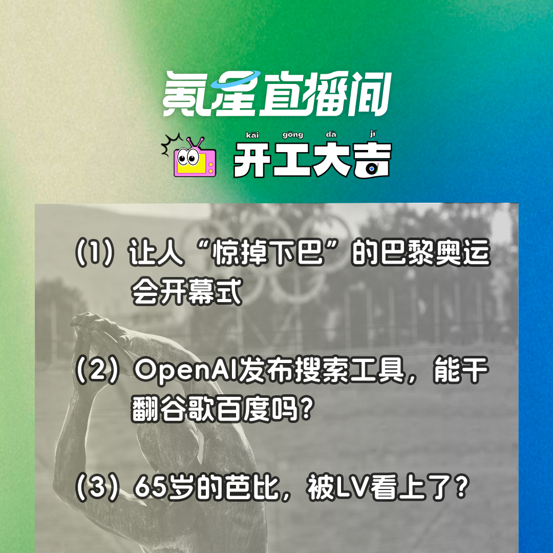 cover of episode OpenAI发布搜索工具，能干翻谷歌百度吗？｜开工大吉0729