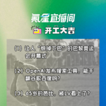 OpenAI发布搜索工具，能干翻谷歌百度吗？｜开工大吉0729