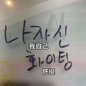 55. 又是周一·通勤Playlist