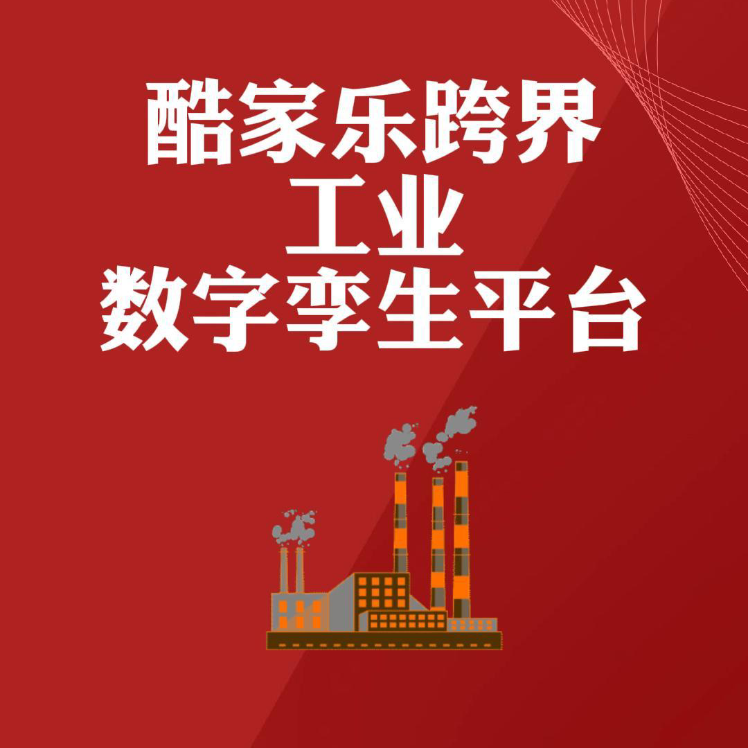 酷家乐“出息”了！跨界做“群核工业AI数字孪生平台”！从设计家居到设计“具身智能空间”，规划机器人干活路径 episode artwork
