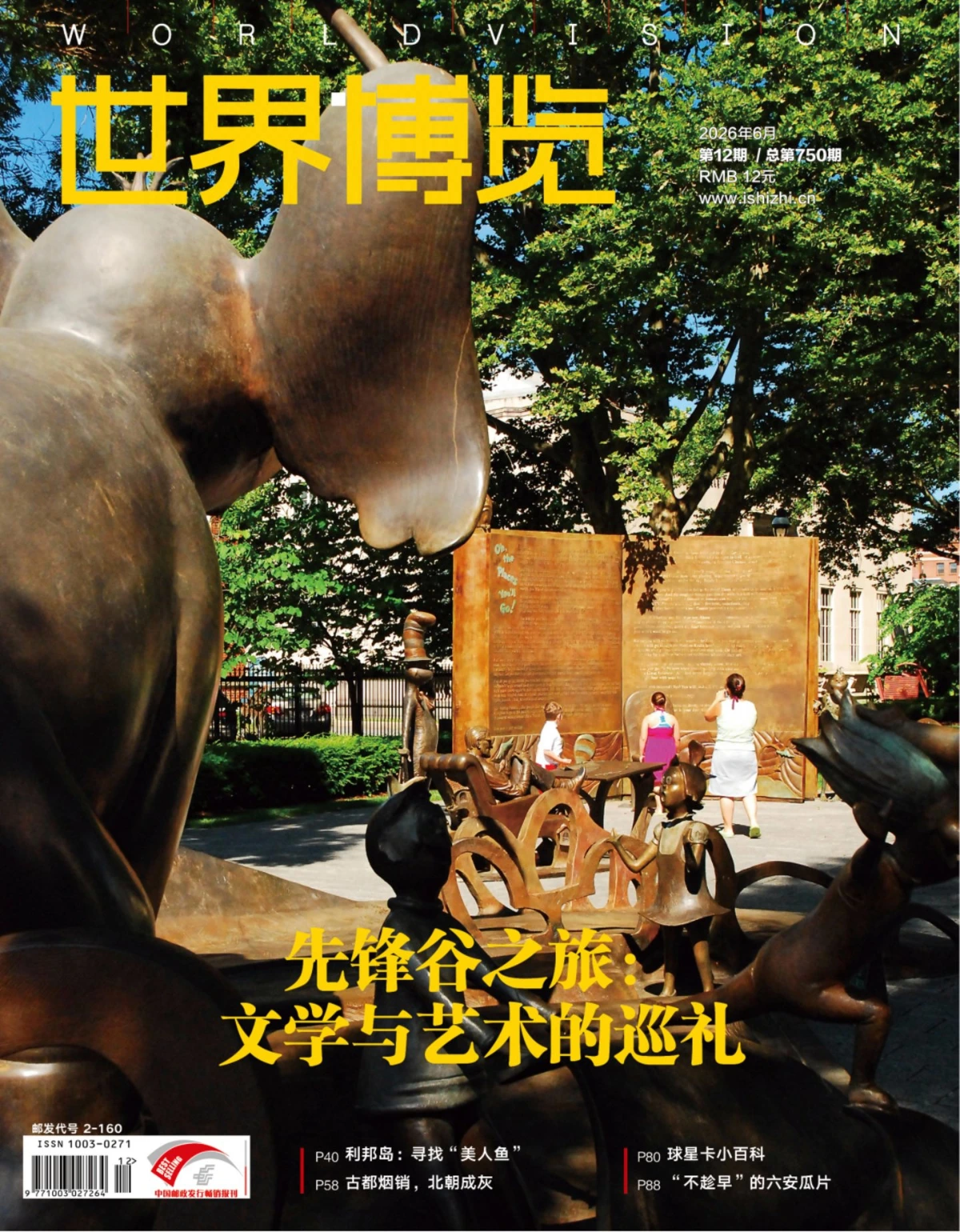 世界博览 2026全年1-12月共24期