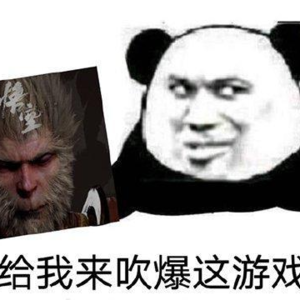 VOL.23 灯登等灯凳等等灯～我是孙悟空，v我50全款拿下《黑神话》！