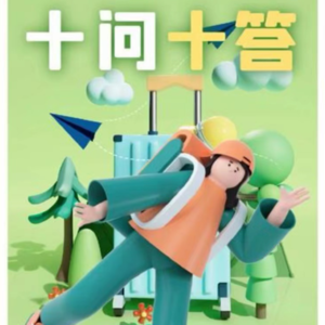 06-"什么是教练" 之“十问十答"