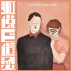 99|性与爱是可以分开的吗?