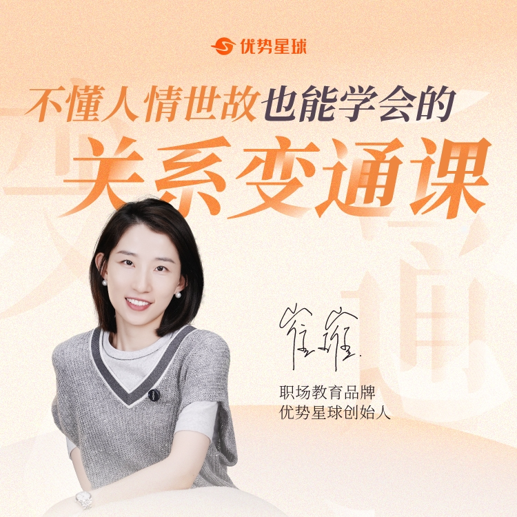 cover of episode 为什么你会那么讨厌人情世故