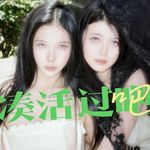 EP15. 鹦鹉梨首谈医美