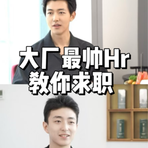 杨一青年面对面｜前华为HR手把手教你写简历、面试通关技巧