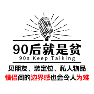 Vol 283.情侣之间的边界感就像个“房子”