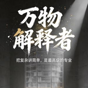 别再堆术语了:这本书教你用人话碾压全场