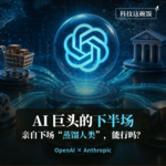 OpenAI Anthropic亲自下场蒸馏：AI新人才，还是新瓶装旧酒？