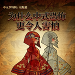 恐怖只是外壳，团圆才是本心：从游戏视角重识中元节民俗文化