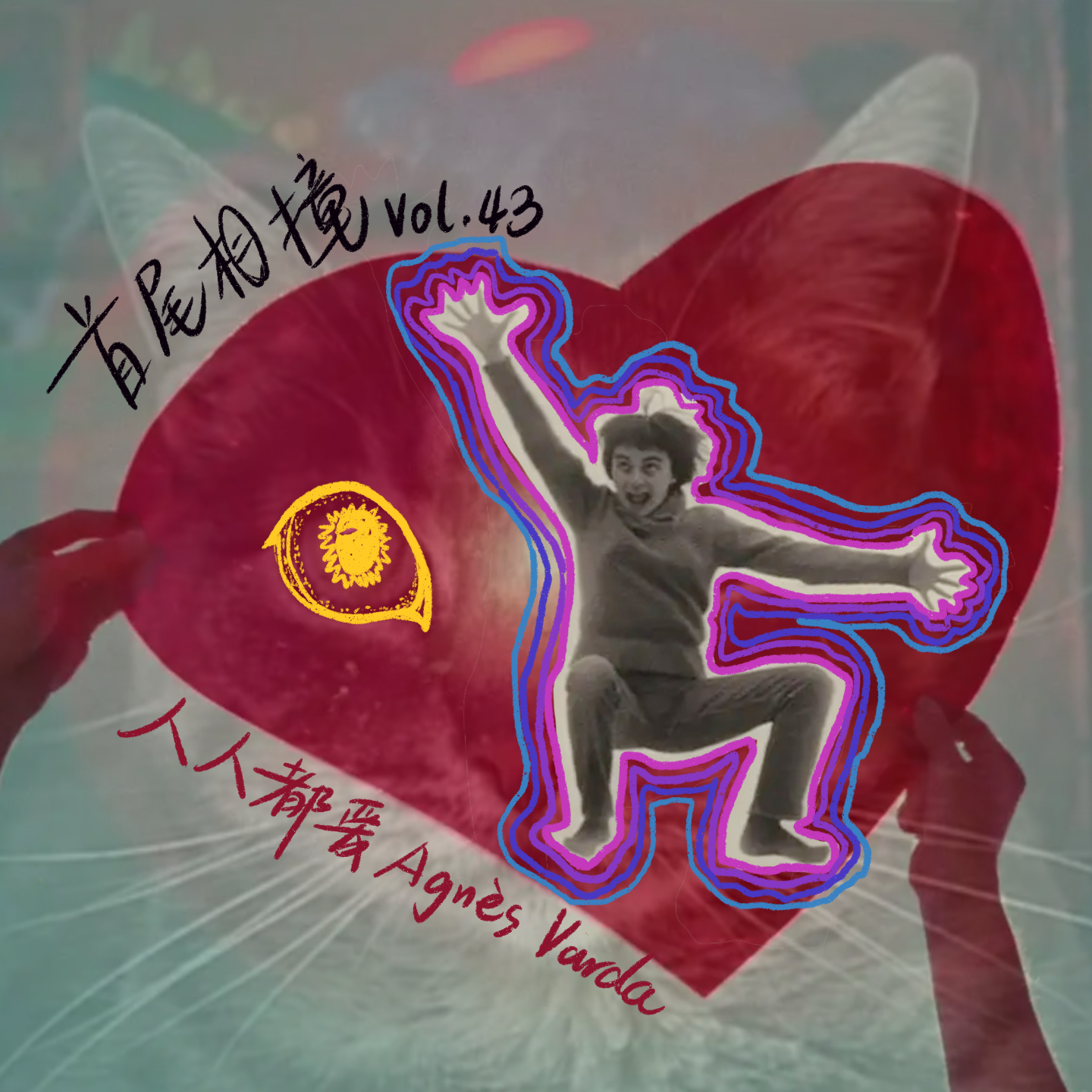 cover of episode Vol.43 人人都爱瓦尔达04：就是非常喜欢她嘛，哎呀！