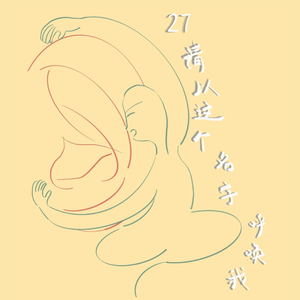 你的名字要被叫100次以上才是归你的…