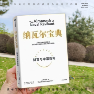 vol.25《纳瓦尔宝典》第一辑:从迷茫到笃定,我靠书中这句话找到了一生的事业。