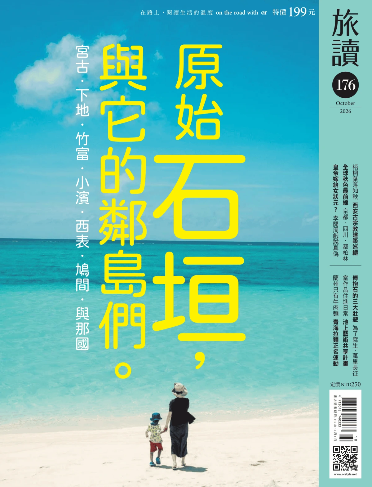旅讀or 2026全年1-12月共12期 PDF