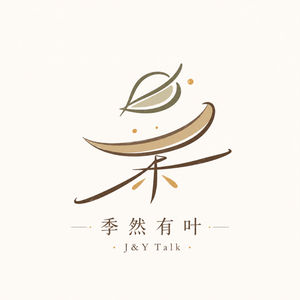季然有叶