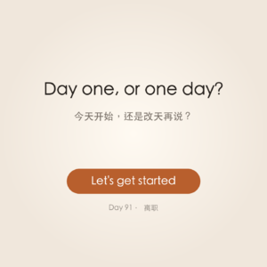 大人日记 Day 91 · Quitting | 离职