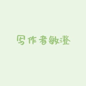 晚安轻语|刘震云：“没关系，慢慢来””