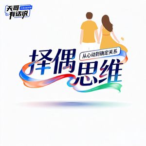 男人一旦开窍，根本不缺女朋友！|择偶思维|恋爱心理学|直男必看