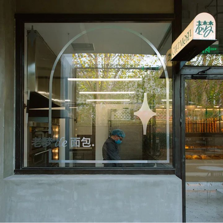 cover of episode 曾经的网红面包店的现在咋样了——老梦面包主理人晓航和面包的故事（下）