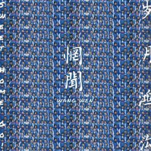 被时代淹没的怒吼ep9:岁月鸿沟(数字版)by惘闻