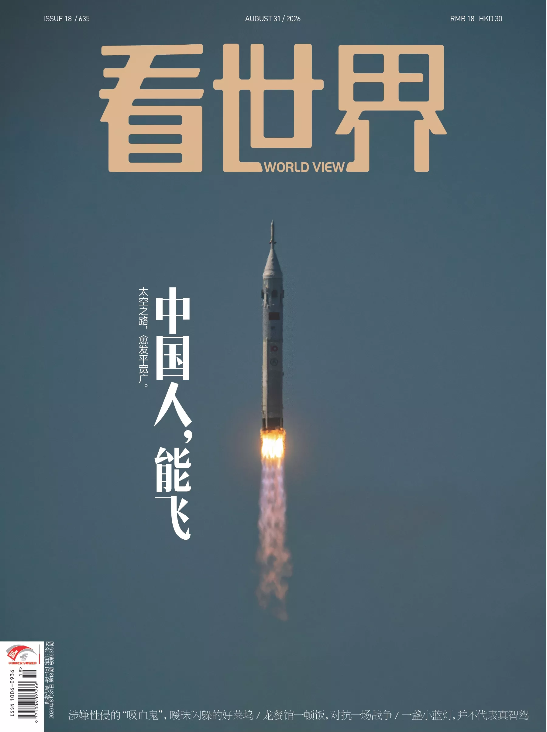 看世界 2026全年1-12月共24期 PDF