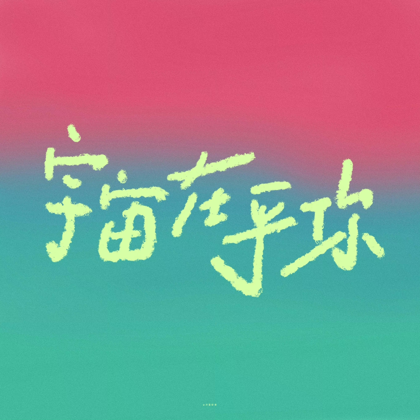 「耳畔涟漪」糖分超标 韩语男女声情歌对唱 episode artwork