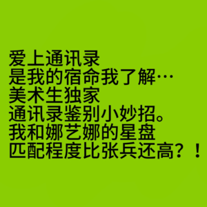爱上通讯录是我的宿命我了解丨速通通讯录英雄编年史