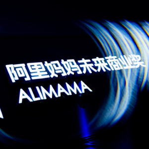 阿里妈妈未来商业奖|73个获奖案例全方面解读