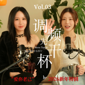 爱你老己！给漫长人生设立一些“存档点”【2026新春特辑】