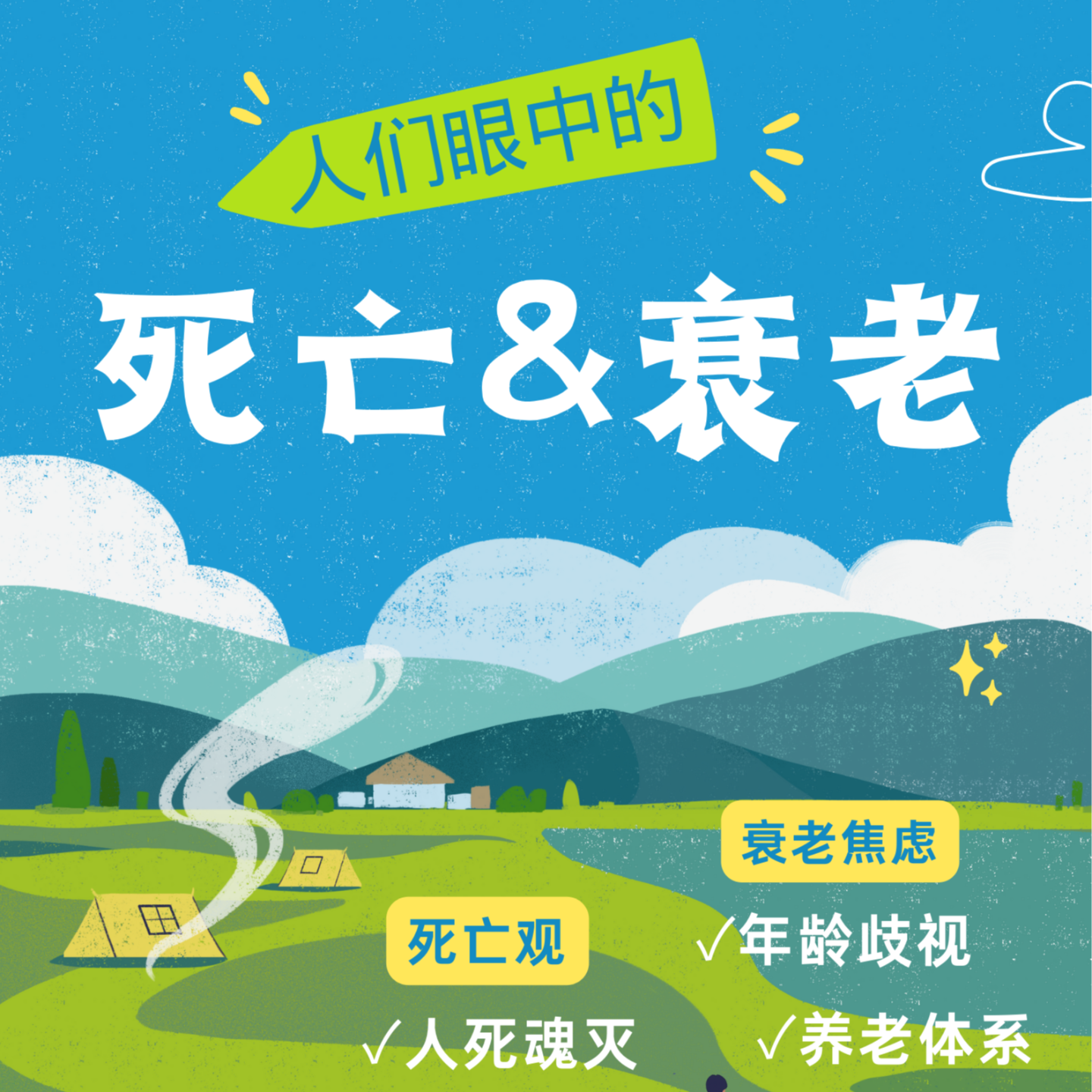 E02 我希望自己猝死但家人慢慢离开｜清明节我们做了关于死亡的调研② episode artwork