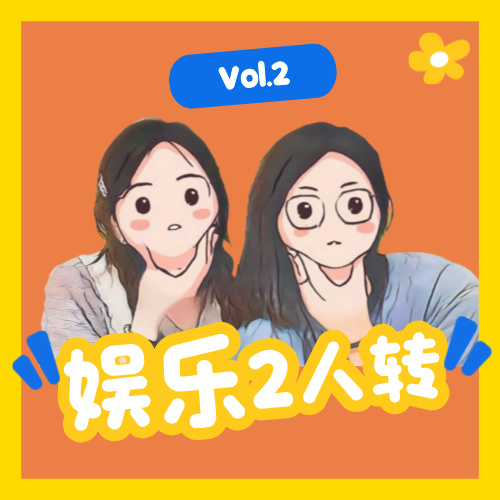 Ep04 巴黎奥运会开幕式的松弛感绝了 episode artwork