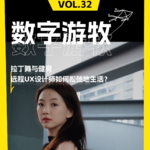 拉丁舞与健身，远程UX设计师如何松弛地生活？