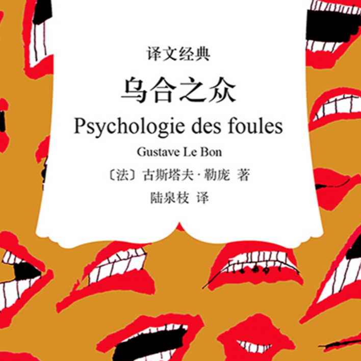 【睡前读书会88】历史靠群体带飞？ episode artwork