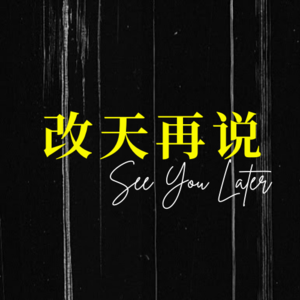 14. 上海封城记录 我住进了方舱