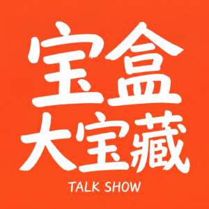 《呼啸山庄》：「我想要」和「我应该」的灵魂拷问