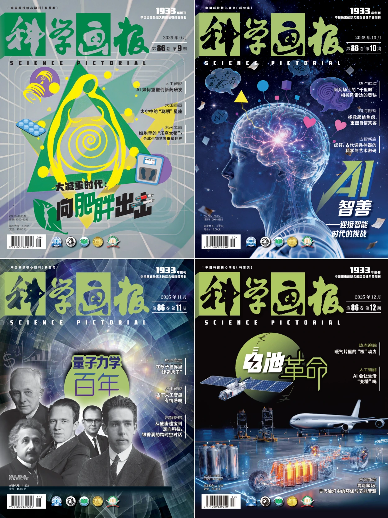 科学画报 2025全年共12期 PDF