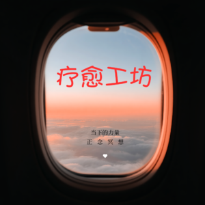 正念呼吸练习：忙碌中的暂停