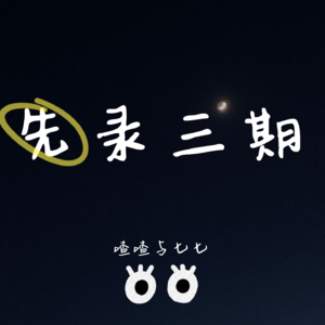 VOL.30 共读《卡拉马佐夫兄弟》丨最后一卷，结尾到底如何？